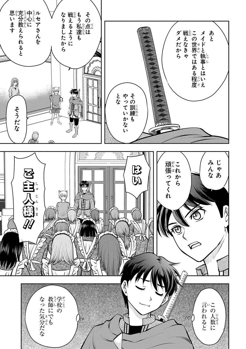異世界転移で女神様から祝福を!～いえ、手持ちの異能があるので結構です～@COMIC 第23話 - 15