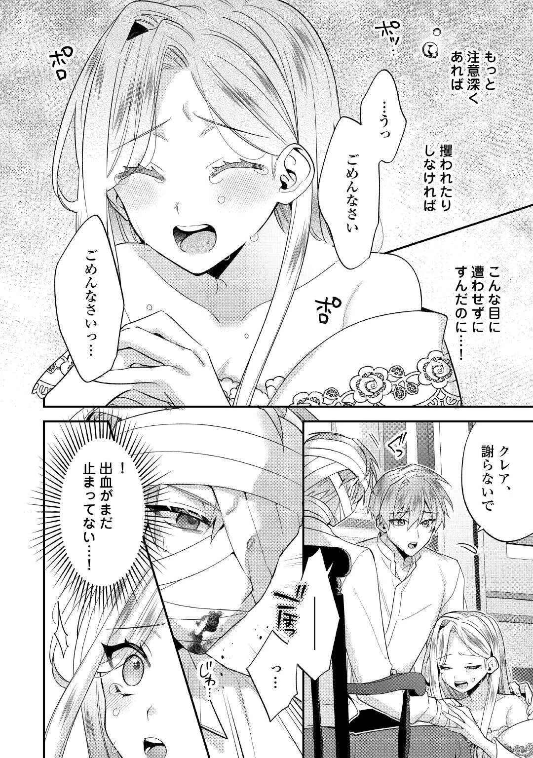 重婚なんてお断り! 絶対に双子の王子を見分けてみせます! 第16話 - 2