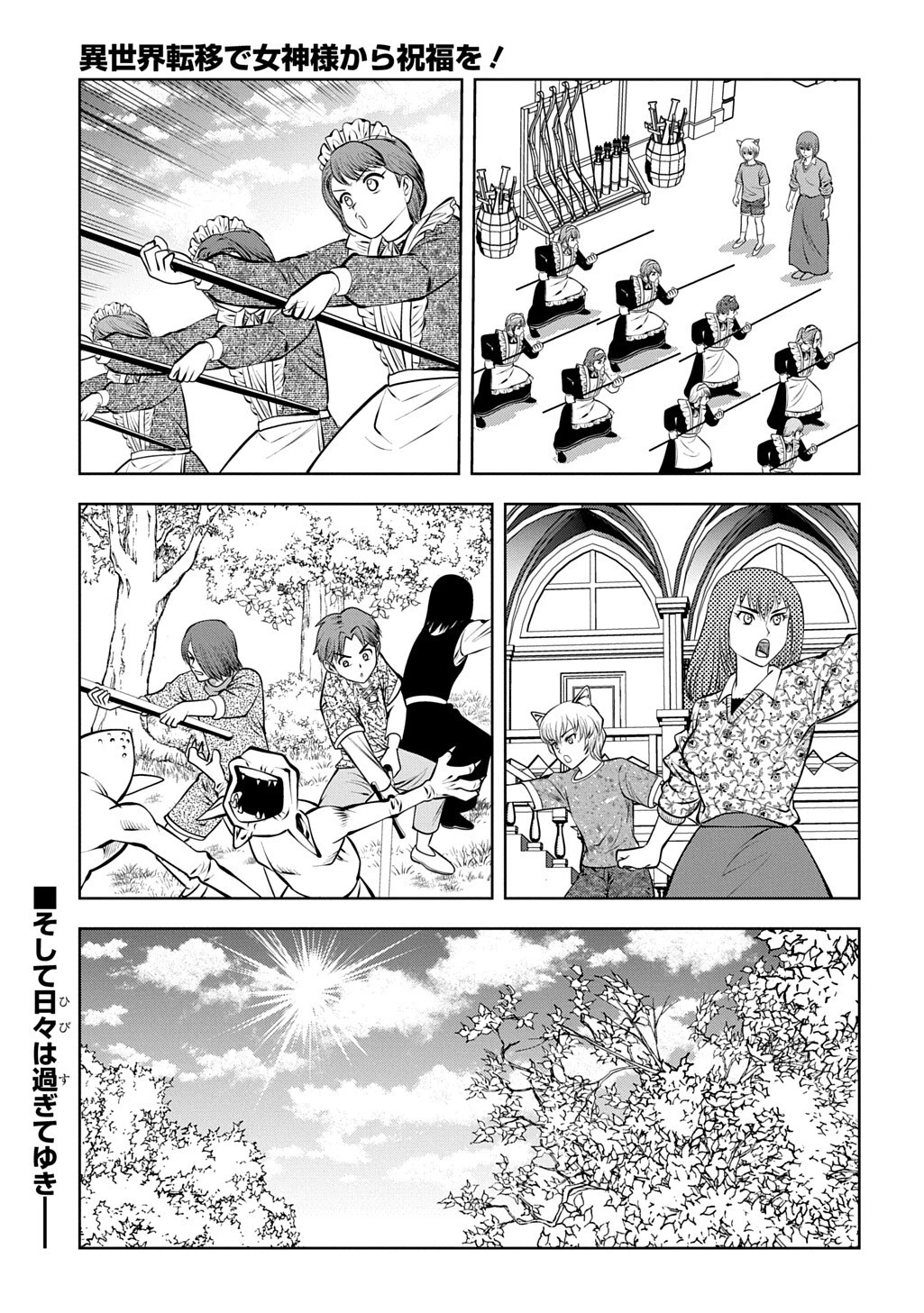 異世界転移で女神様から祝福を!～いえ、手持ちの異能があるので結構です～@COMIC 第23話 - 17
