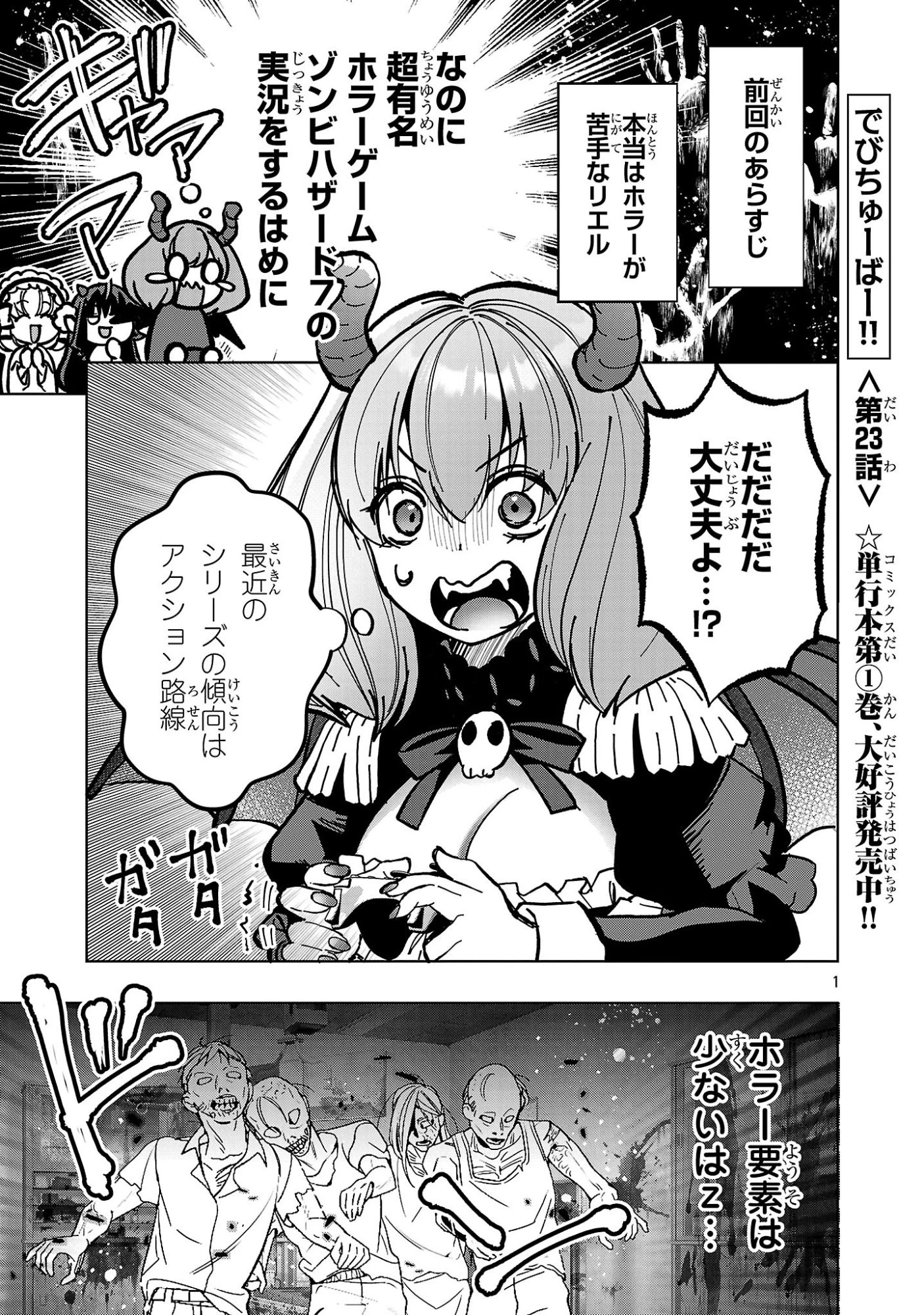 でびちゅーばー!!～月城アルカはVtuberで魔王を目指す!～ 第23話 - 1