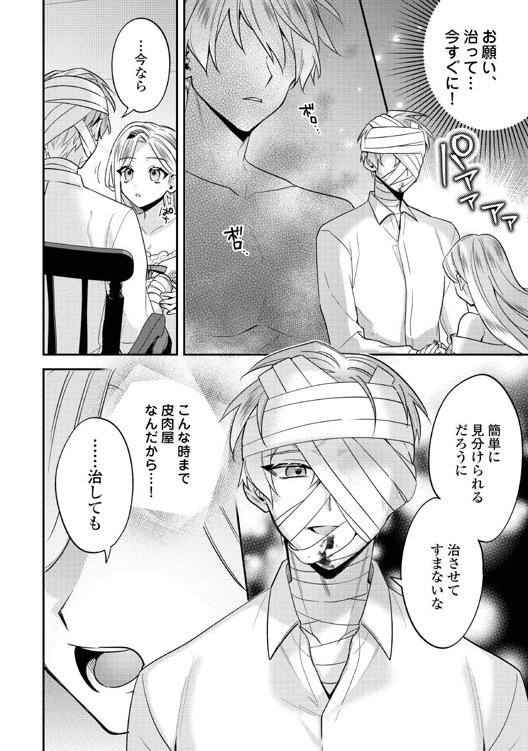 重婚なんてお断り! 絶対に双子の王子を見分けてみせます! 第16話 - 4