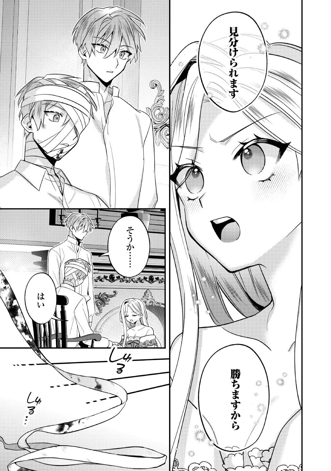 重婚なんてお断り! 絶対に双子の王子を見分けてみせます! 第16話 - 5