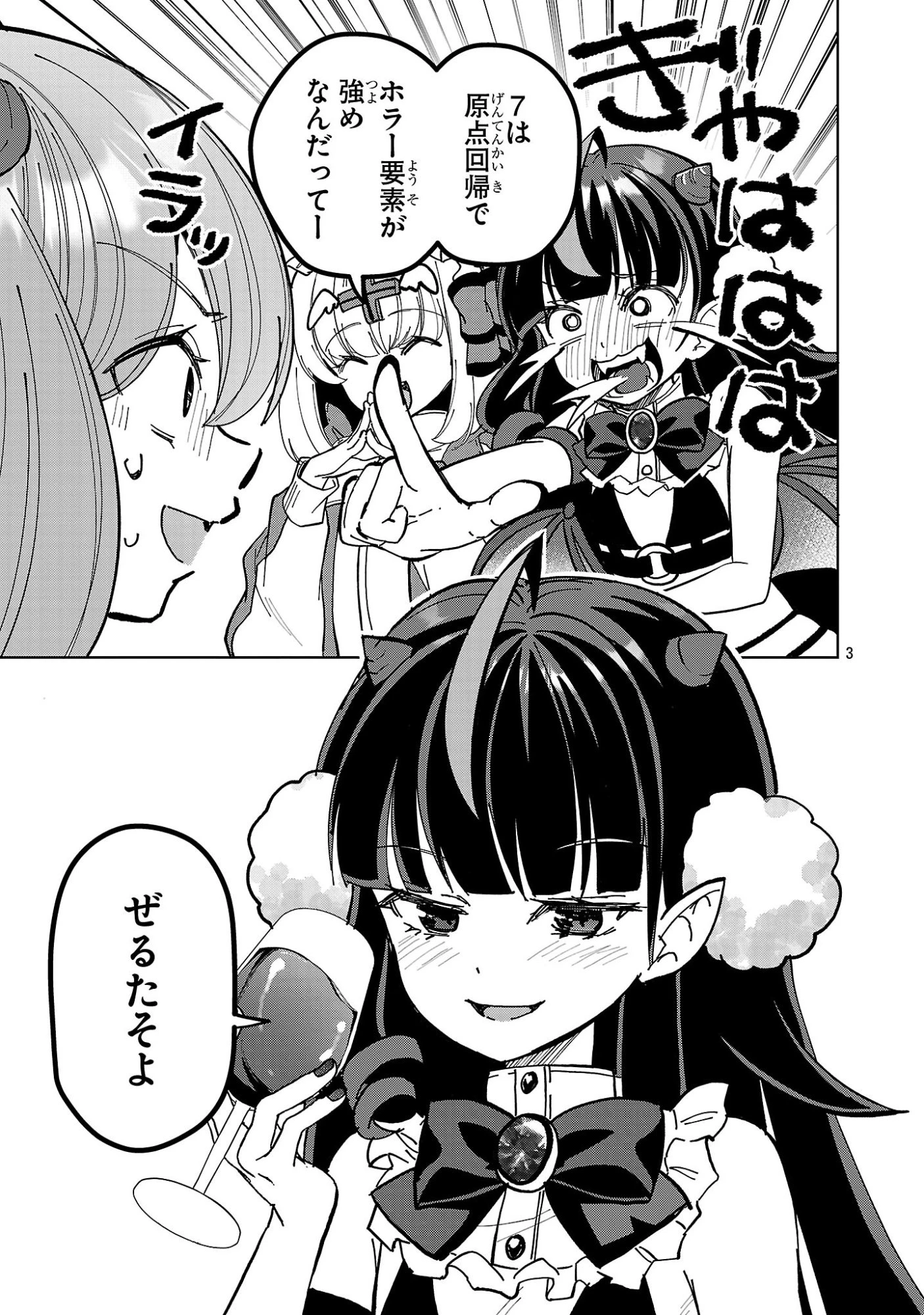 でびちゅーばー!!～月城アルカはVtuberで魔王を目指す!～ 第23話 - 3