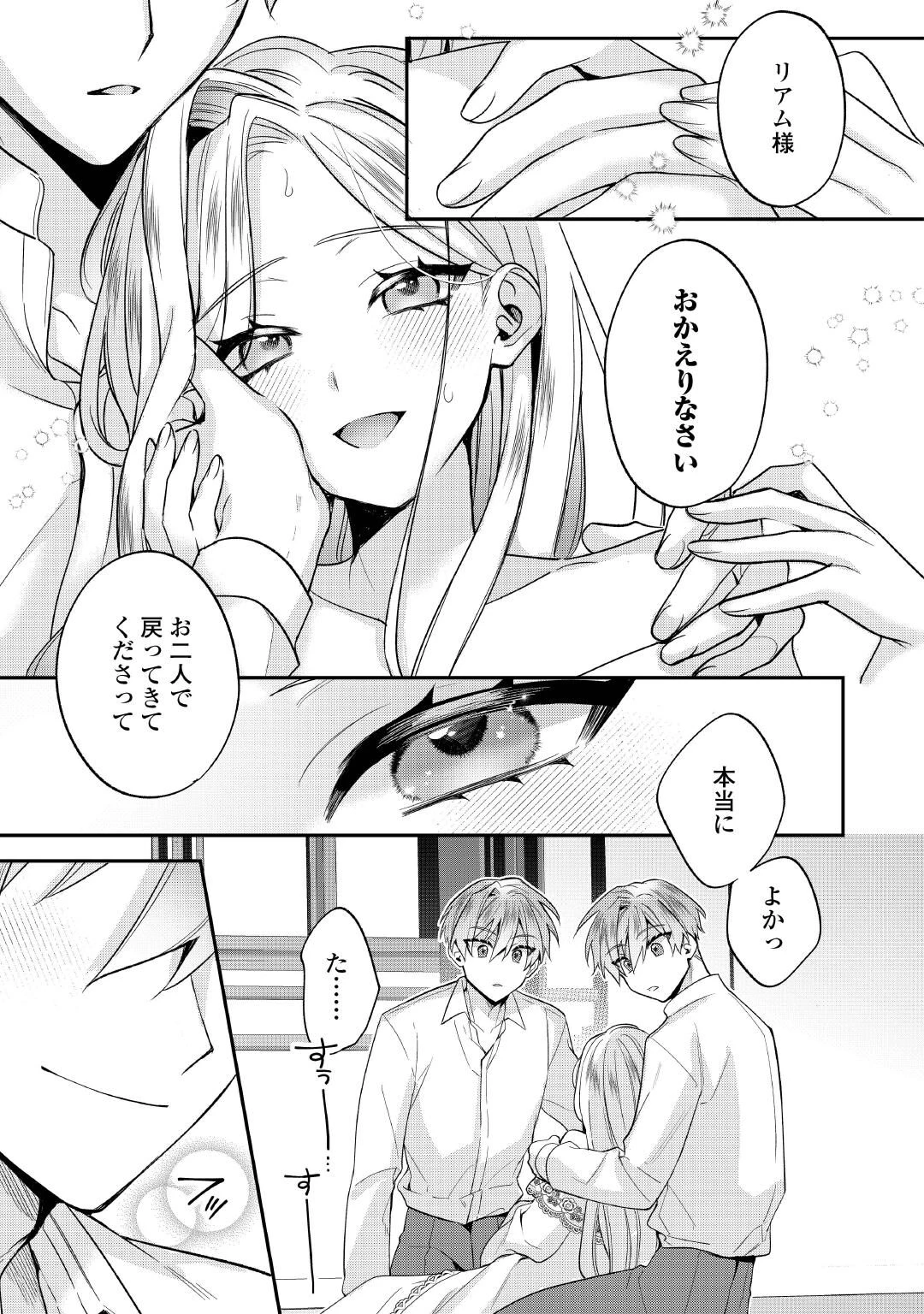 重婚なんてお断り! 絶対に双子の王子を見分けてみせます! 第16話 - 7