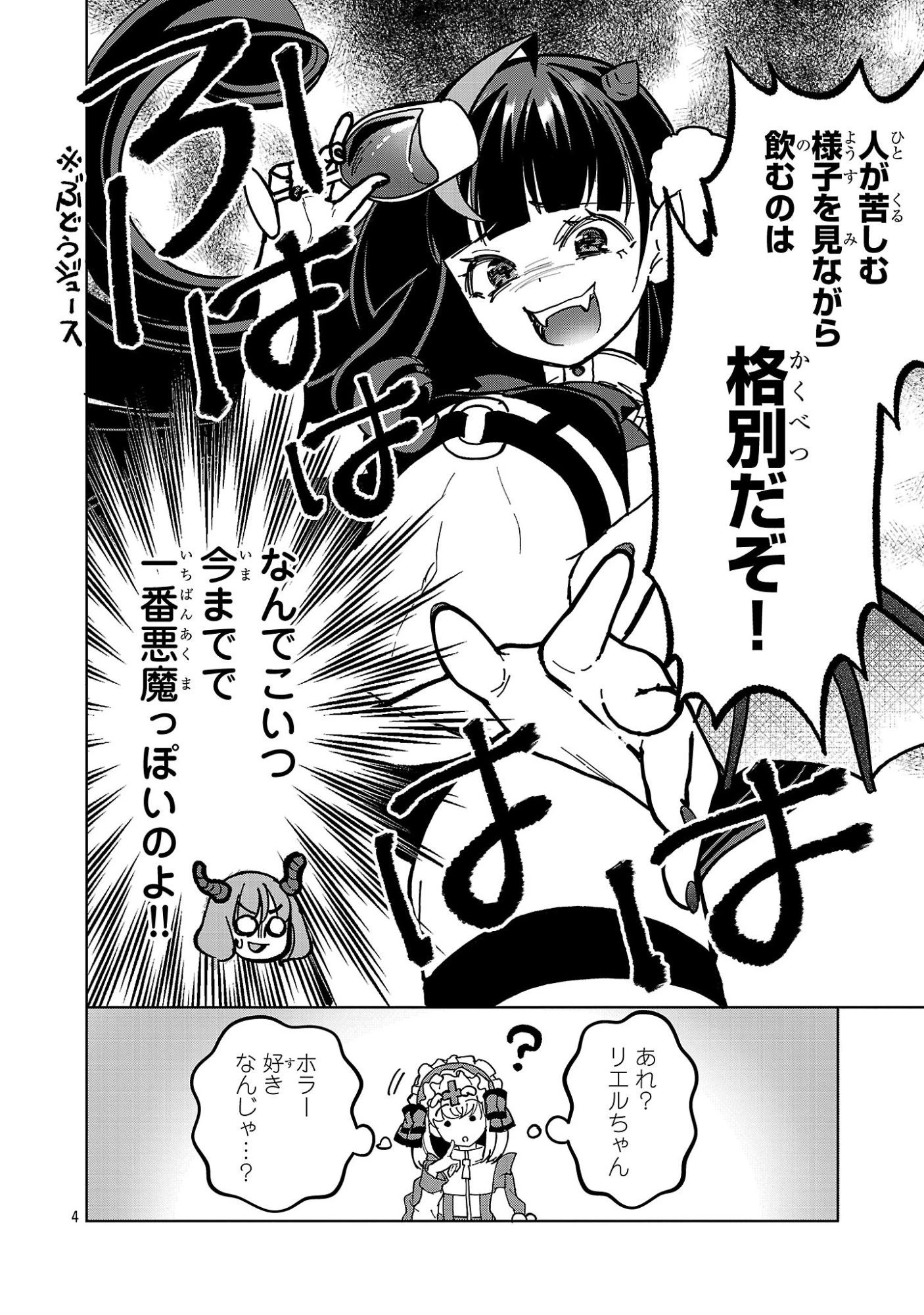 でびちゅーばー!!～月城アルカはVtuberで魔王を目指す!～ 第23話 - 4