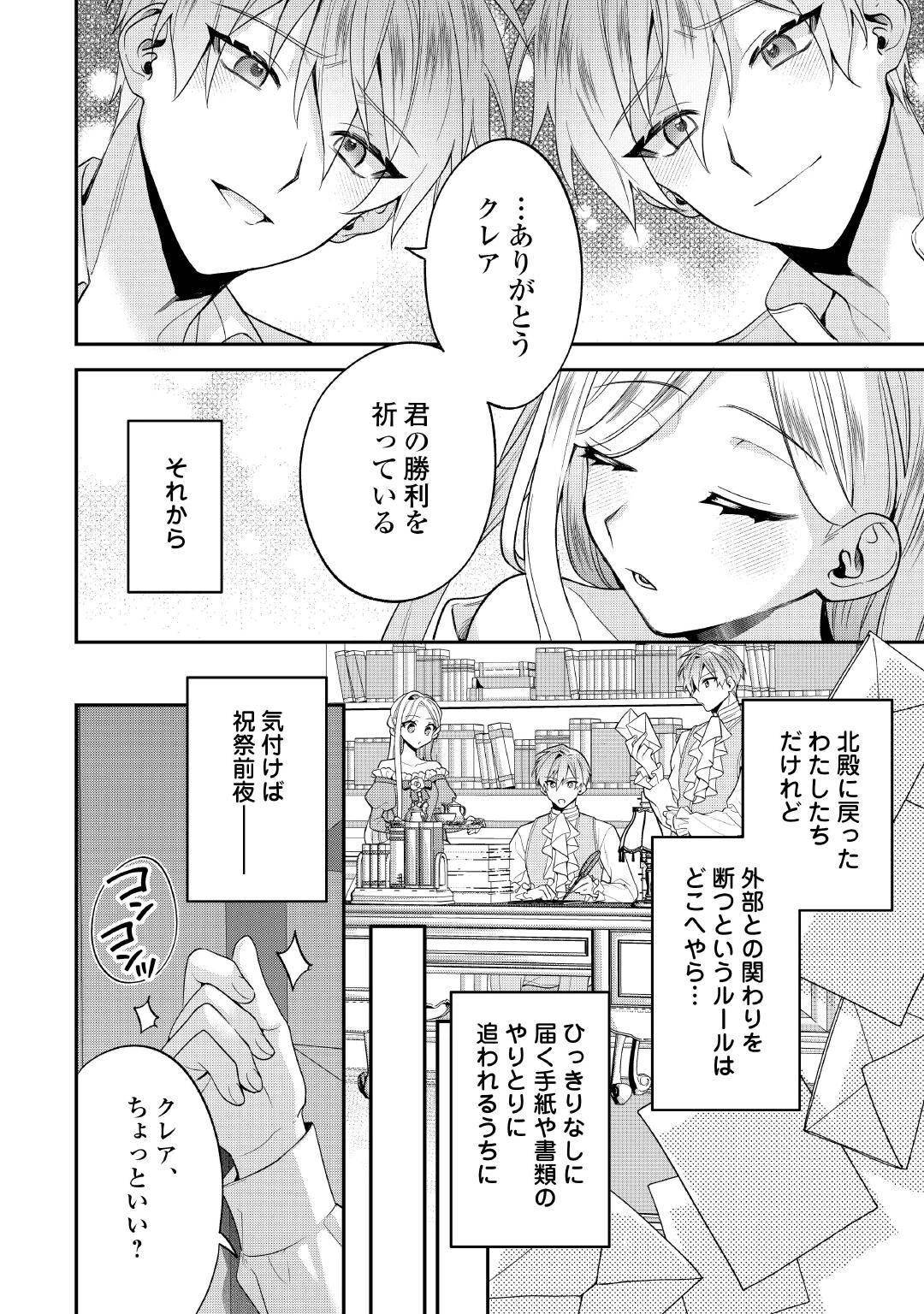 重婚なんてお断り! 絶対に双子の王子を見分けてみせます! 第16話 - 8
