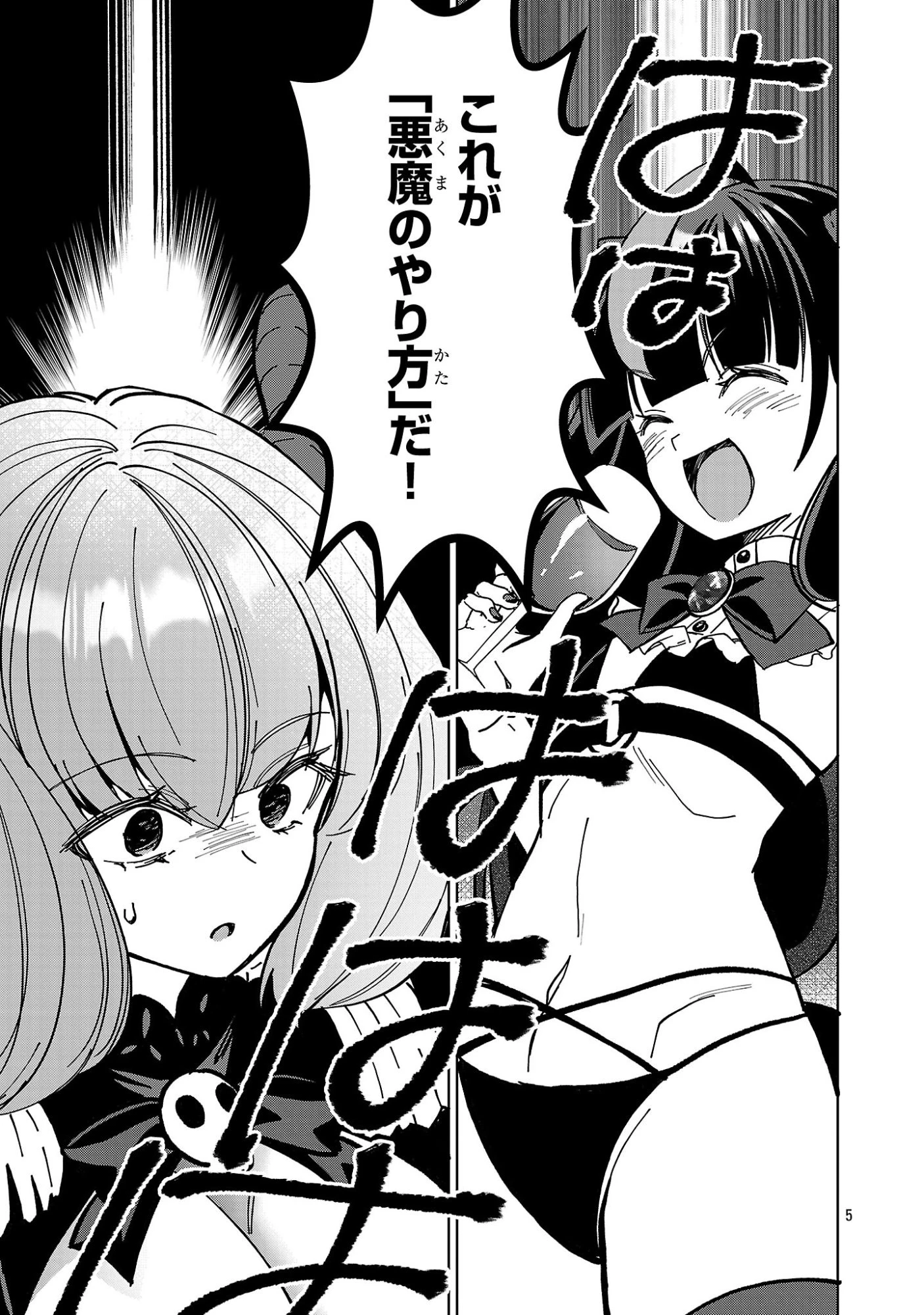 でびちゅーばー!!～月城アルカはVtuberで魔王を目指す!～ 第23話 - 5