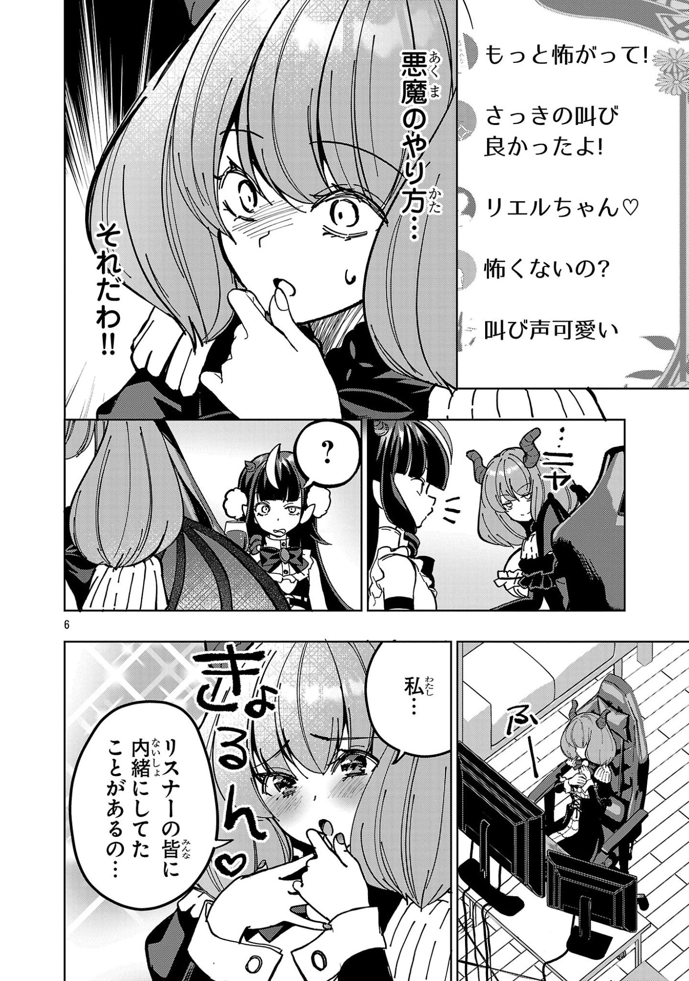 でびちゅーばー!!～月城アルカはVtuberで魔王を目指す!～ 第23話 - 6
