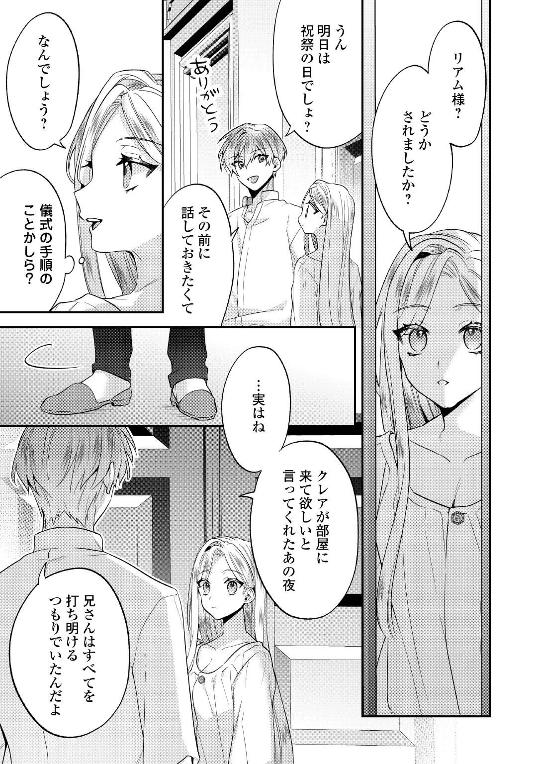 重婚なんてお断り! 絶対に双子の王子を見分けてみせます! 第16話 - 9
