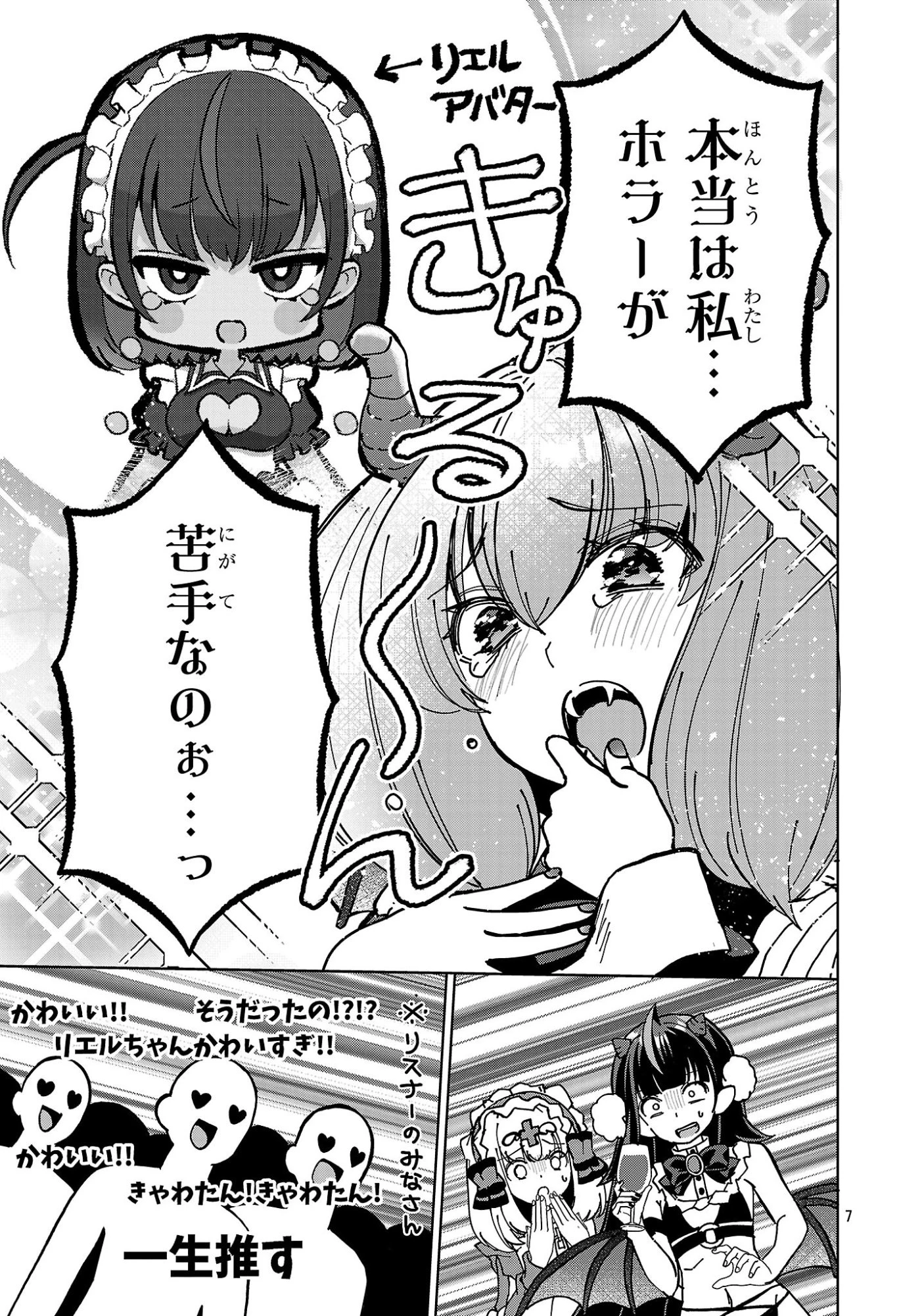 でびちゅーばー!!～月城アルカはVtuberで魔王を目指す!～ 第23話 - 7