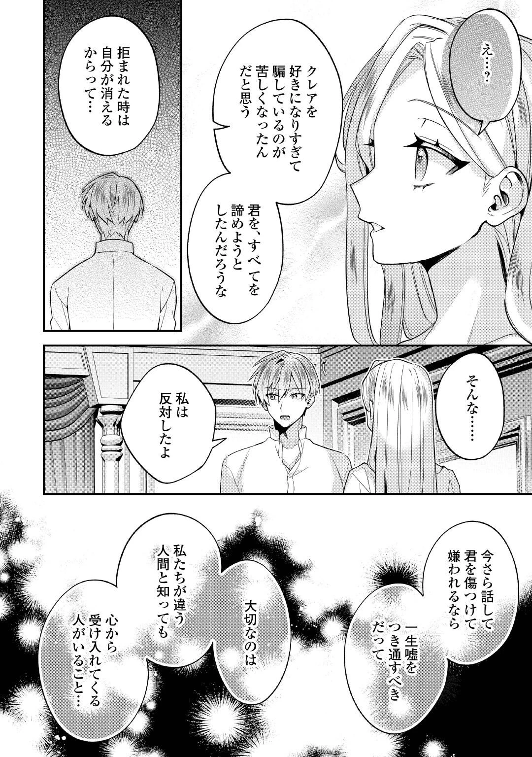 重婚なんてお断り! 絶対に双子の王子を見分けてみせます! 第16話 - 10