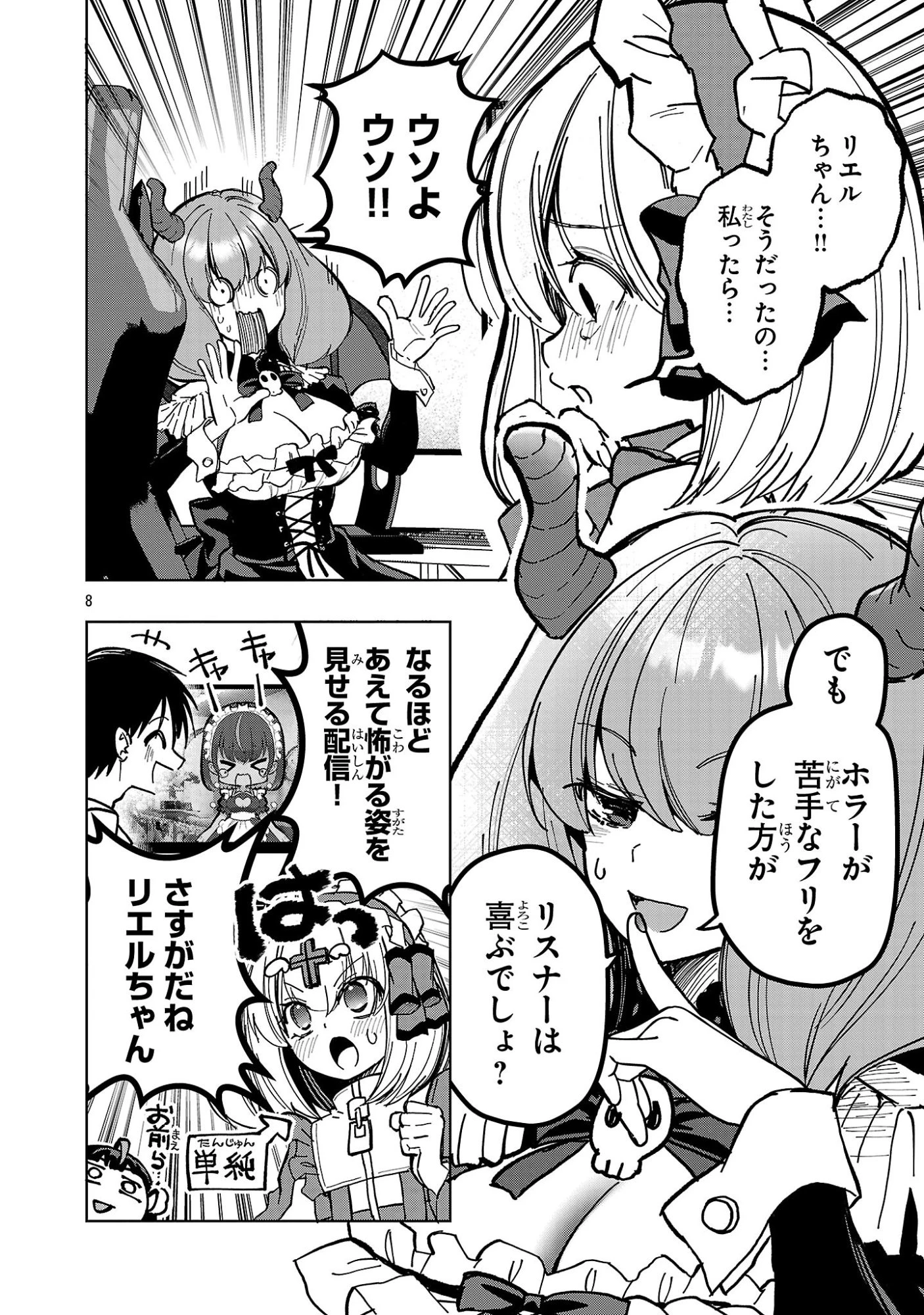 でびちゅーばー!!～月城アルカはVtuberで魔王を目指す!～ 第23話 - 8
