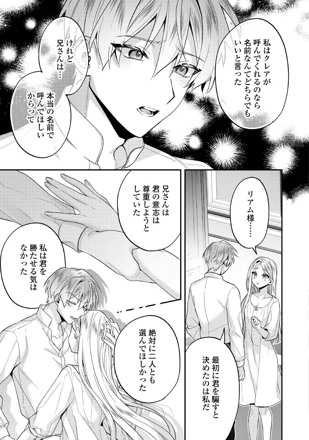 重婚なんてお断り! 絶対に双子の王子を見分けてみせます! 第16話 - 11