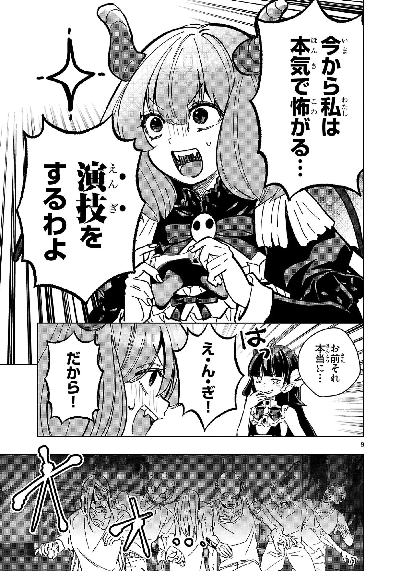 でびちゅーばー!!～月城アルカはVtuberで魔王を目指す!～ 第23話 - 9