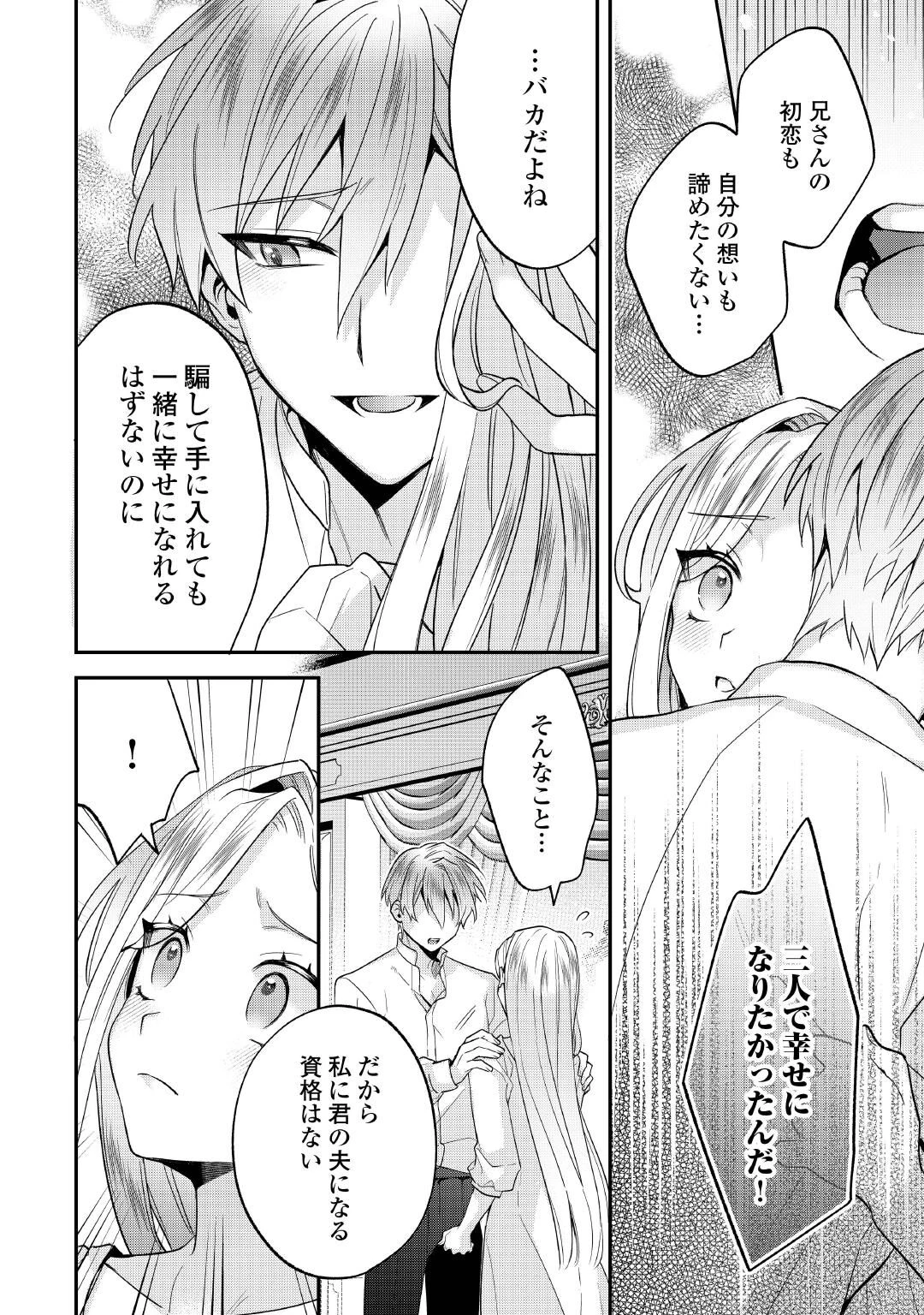 重婚なんてお断り! 絶対に双子の王子を見分けてみせます! 第16話 - 12
