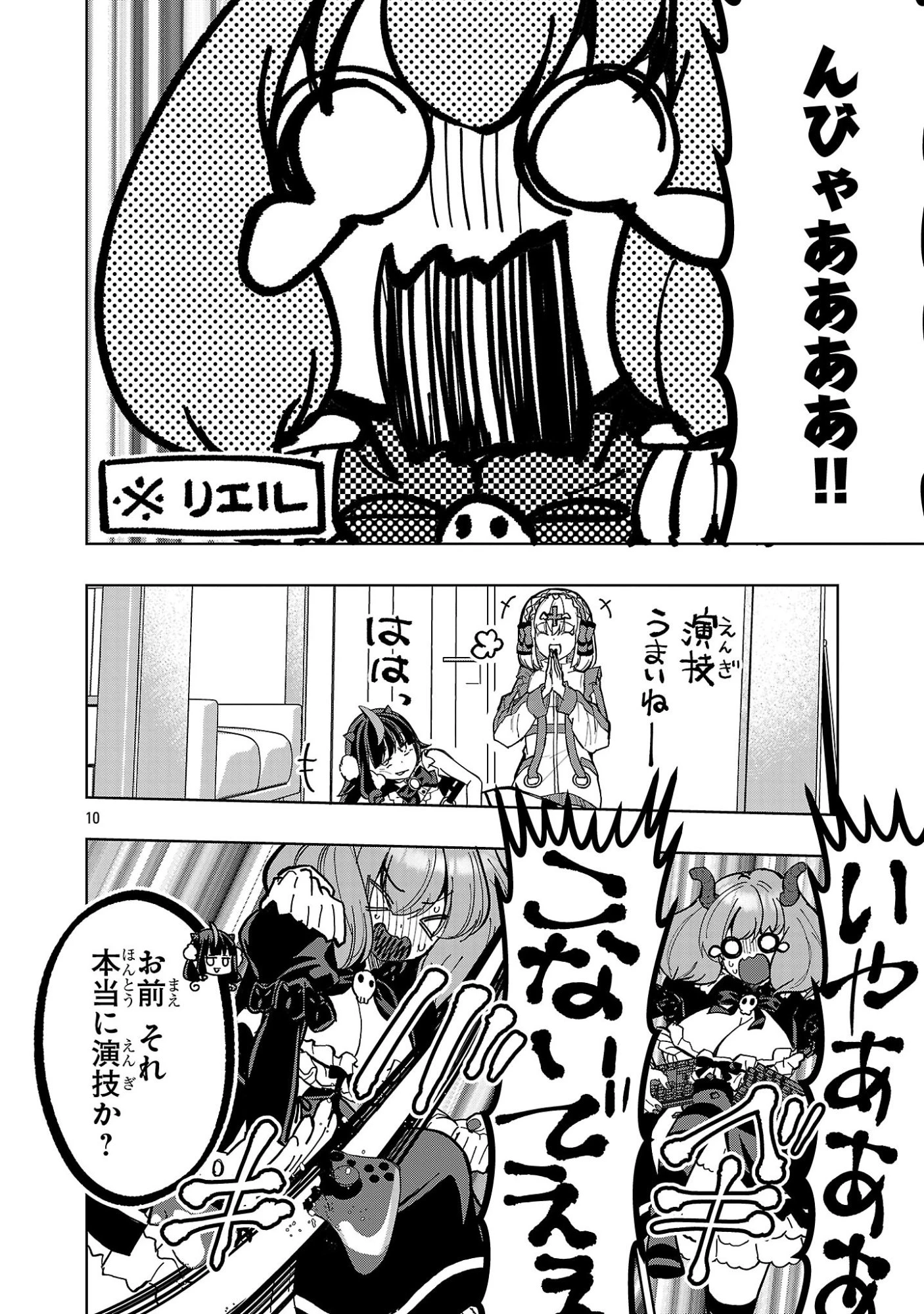 でびちゅーばー!!～月城アルカはVtuberで魔王を目指す!～ 第23話 - 10