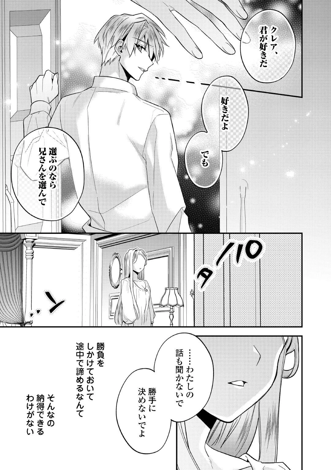 重婚なんてお断り! 絶対に双子の王子を見分けてみせます! 第16話 - 13