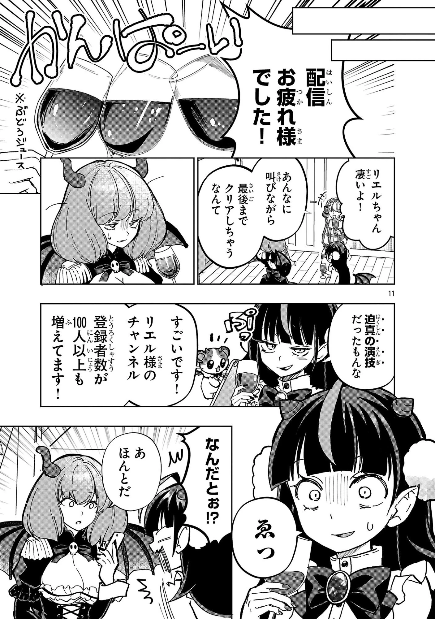 でびちゅーばー!!～月城アルカはVtuberで魔王を目指す!～ 第23話 - 11