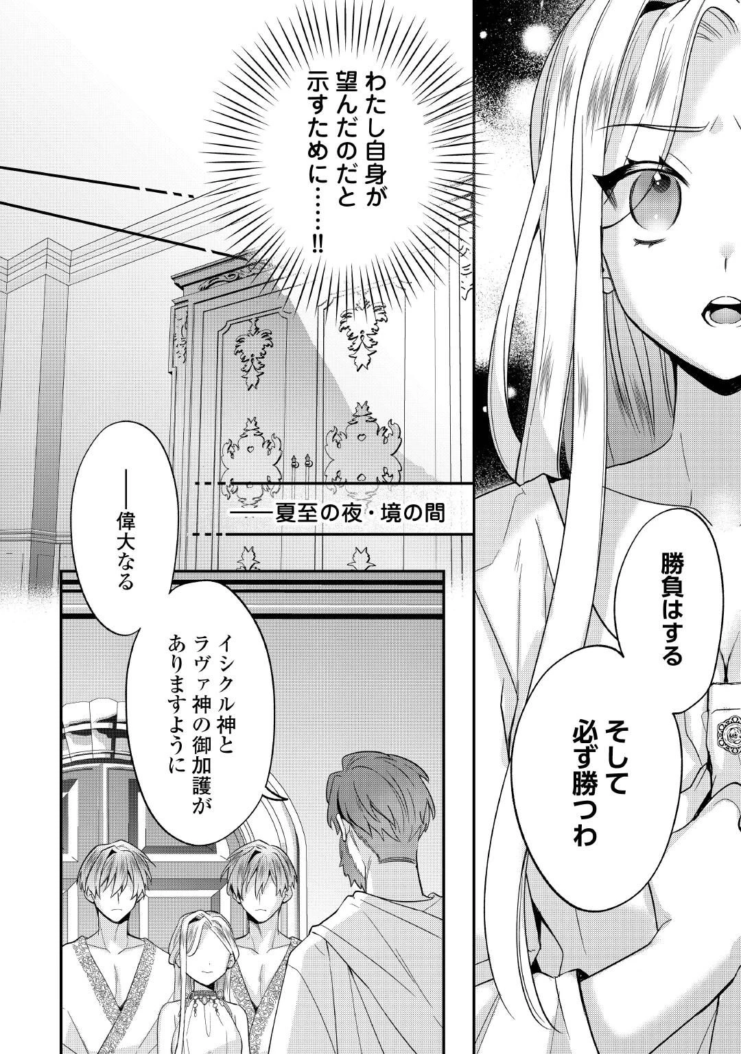 重婚なんてお断り! 絶対に双子の王子を見分けてみせます! 第16話 - 14