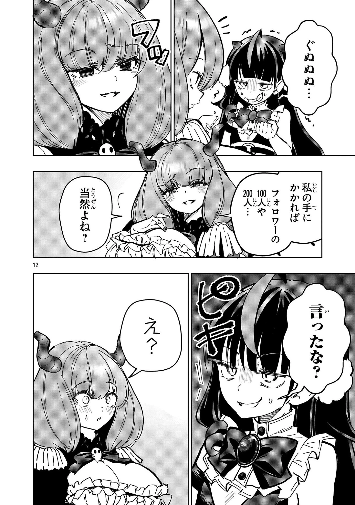 でびちゅーばー!!～月城アルカはVtuberで魔王を目指す!～ 第23話 - 12