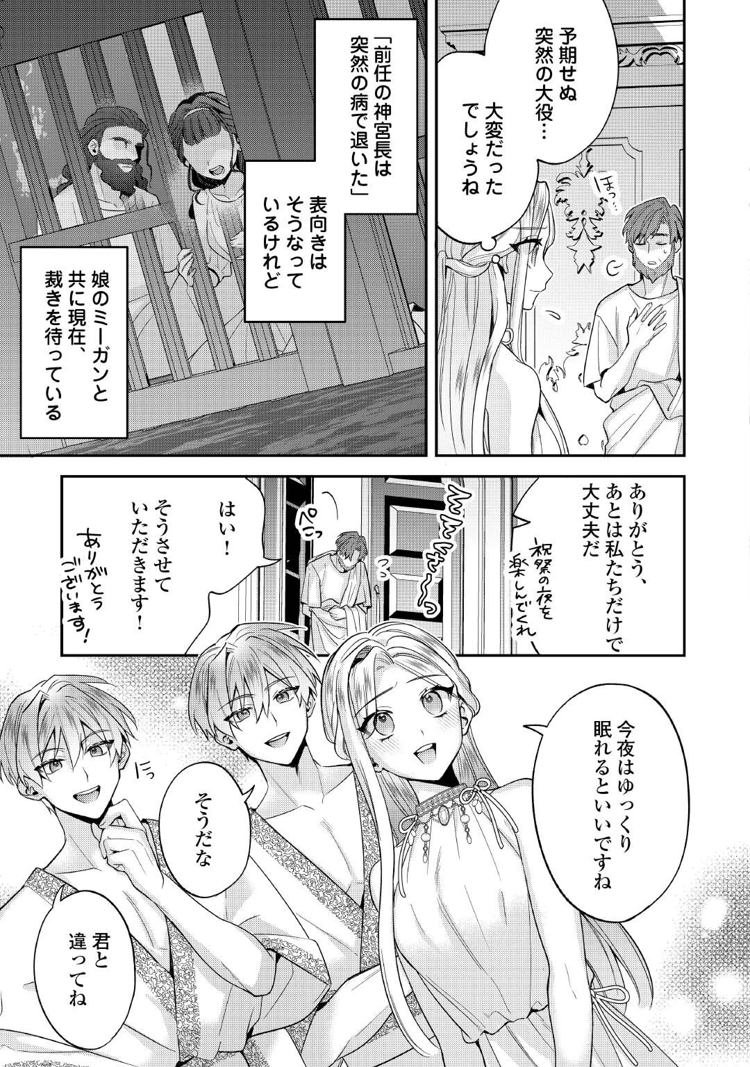 重婚なんてお断り! 絶対に双子の王子を見分けてみせます! 第16話 - 15