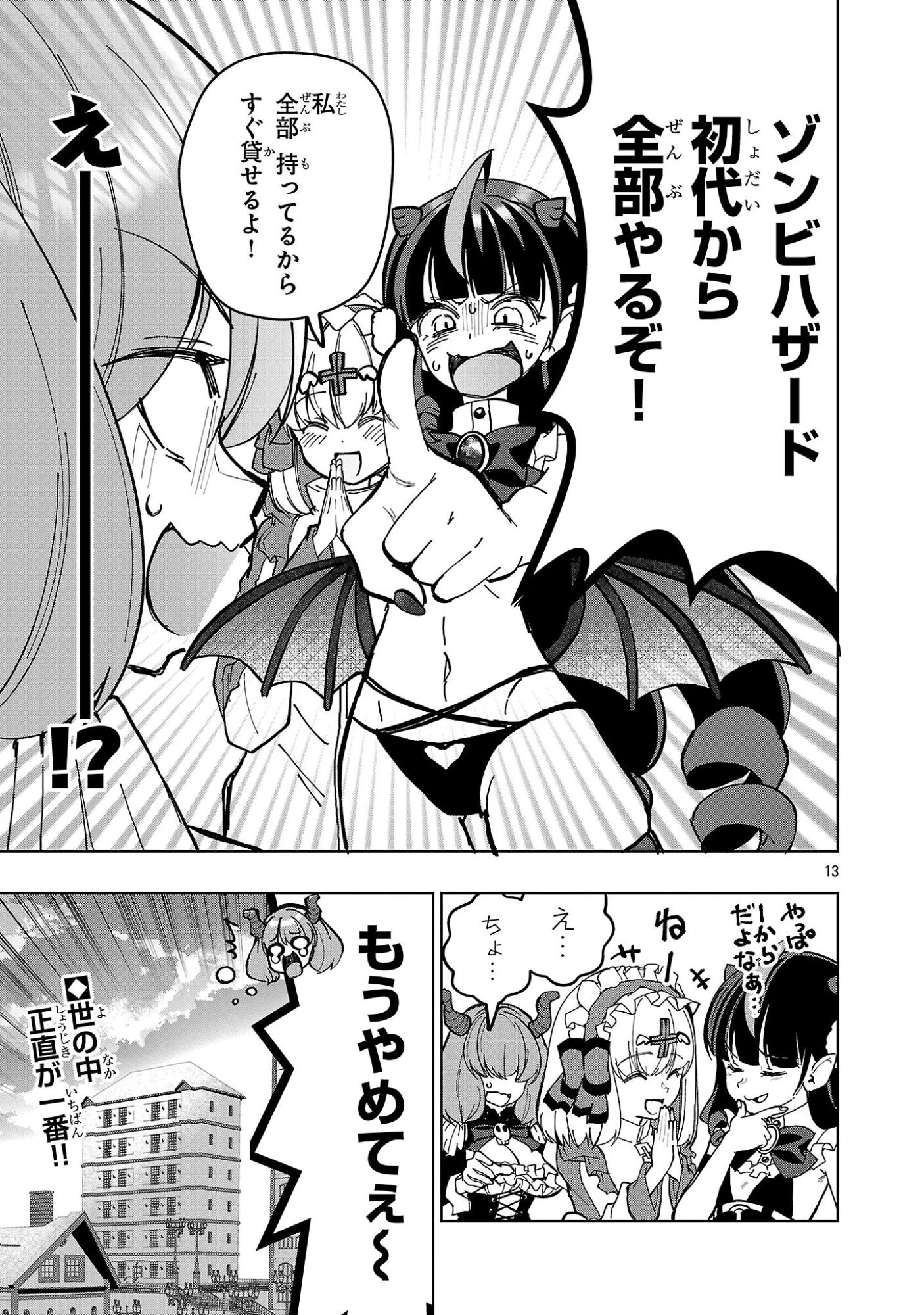 でびちゅーばー!!～月城アルカはVtuberで魔王を目指す!～ 第23話 - 13