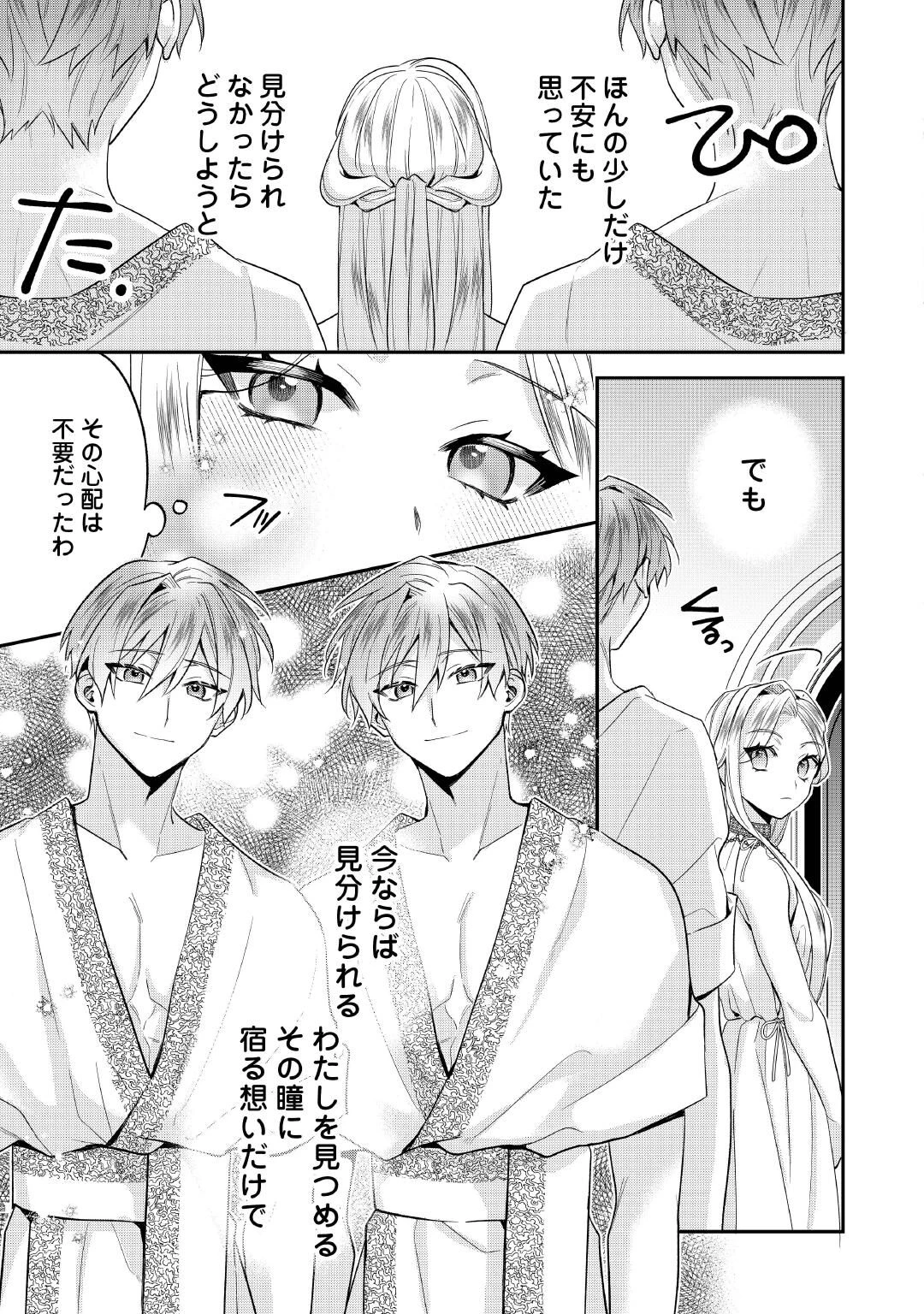 重婚なんてお断り! 絶対に双子の王子を見分けてみせます! 第16話 - 17
