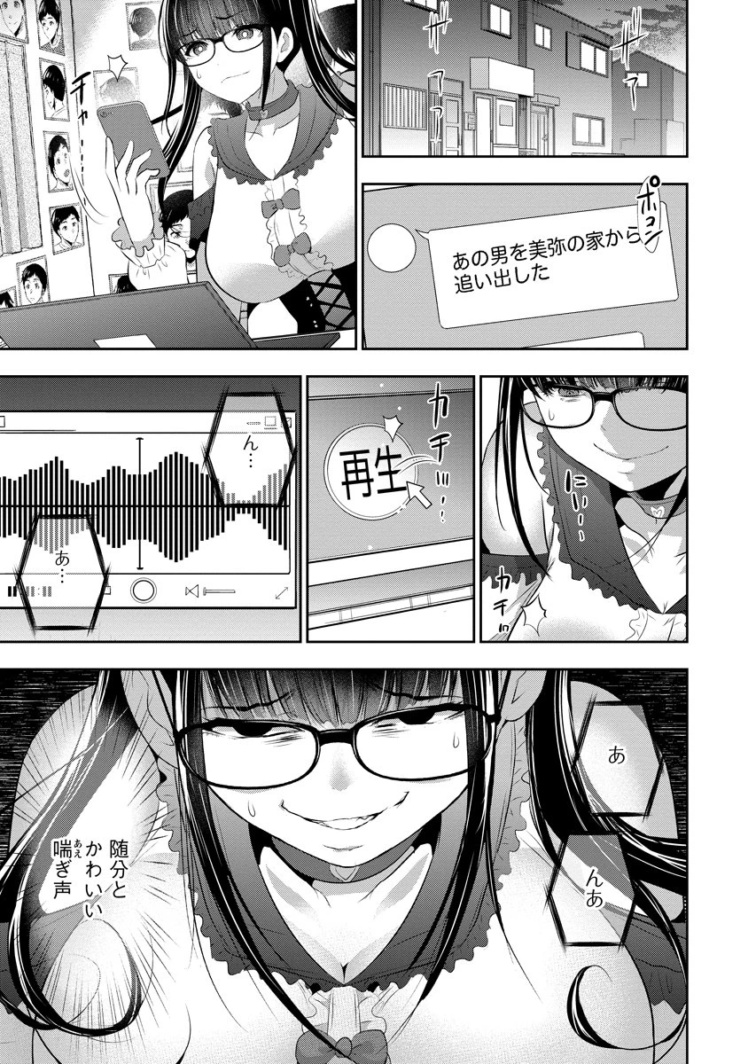 オサナナジミとカノジョと 第30話 - 1