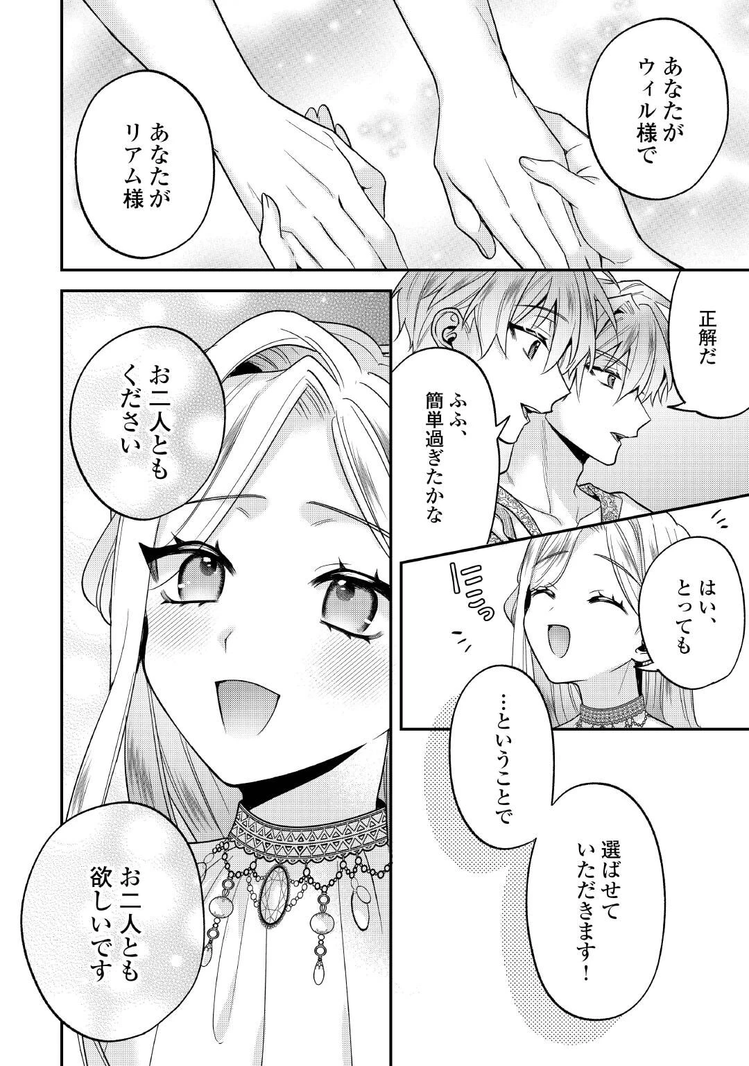 重婚なんてお断り! 絶対に双子の王子を見分けてみせます! 第16話 - 18