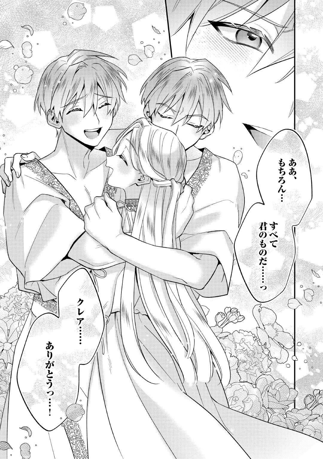 重婚なんてお断り! 絶対に双子の王子を見分けてみせます! 第16話 - 19