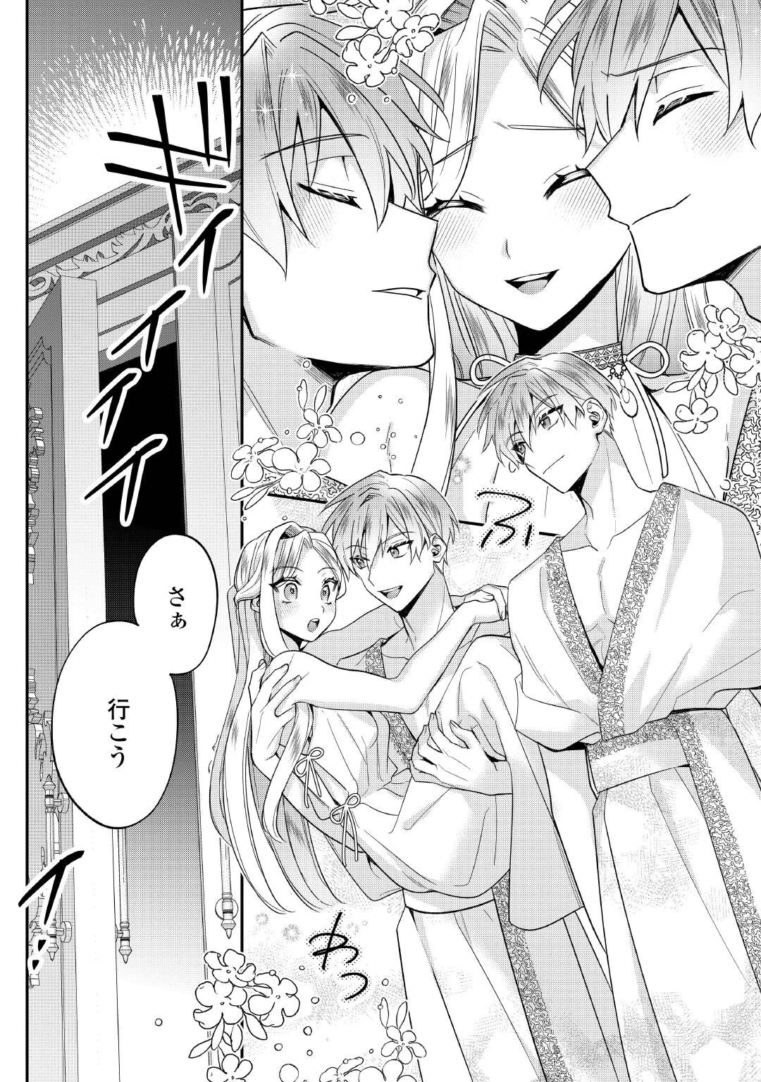 重婚なんてお断り! 絶対に双子の王子を見分けてみせます! 第16話 - 20