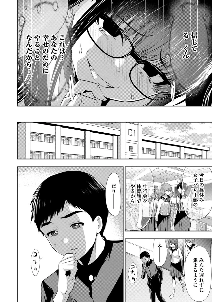 オサナナジミとカノジョと 第30話 - 4