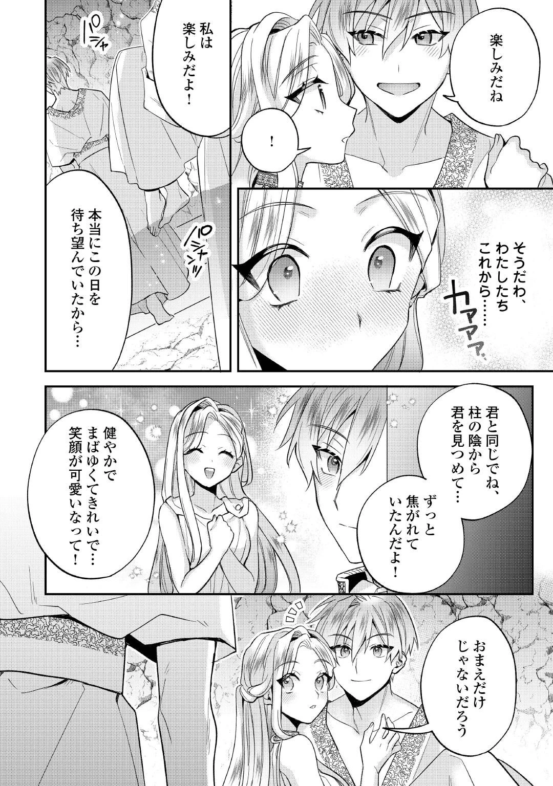 重婚なんてお断り! 絶対に双子の王子を見分けてみせます! 第16話 - 22