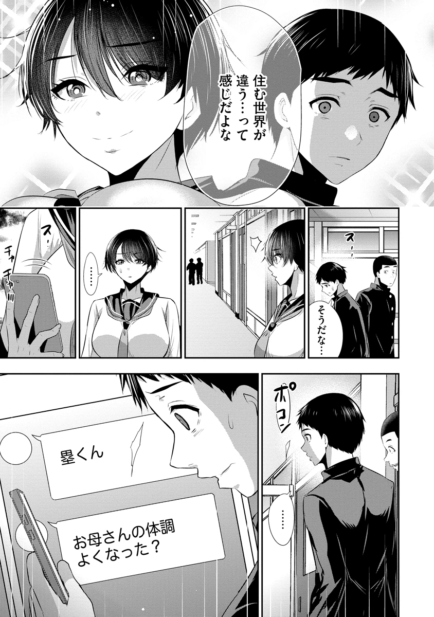 オサナナジミとカノジョと 第30話 - 7
