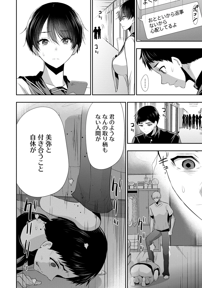 オサナナジミとカノジョと 第30話 - 8
