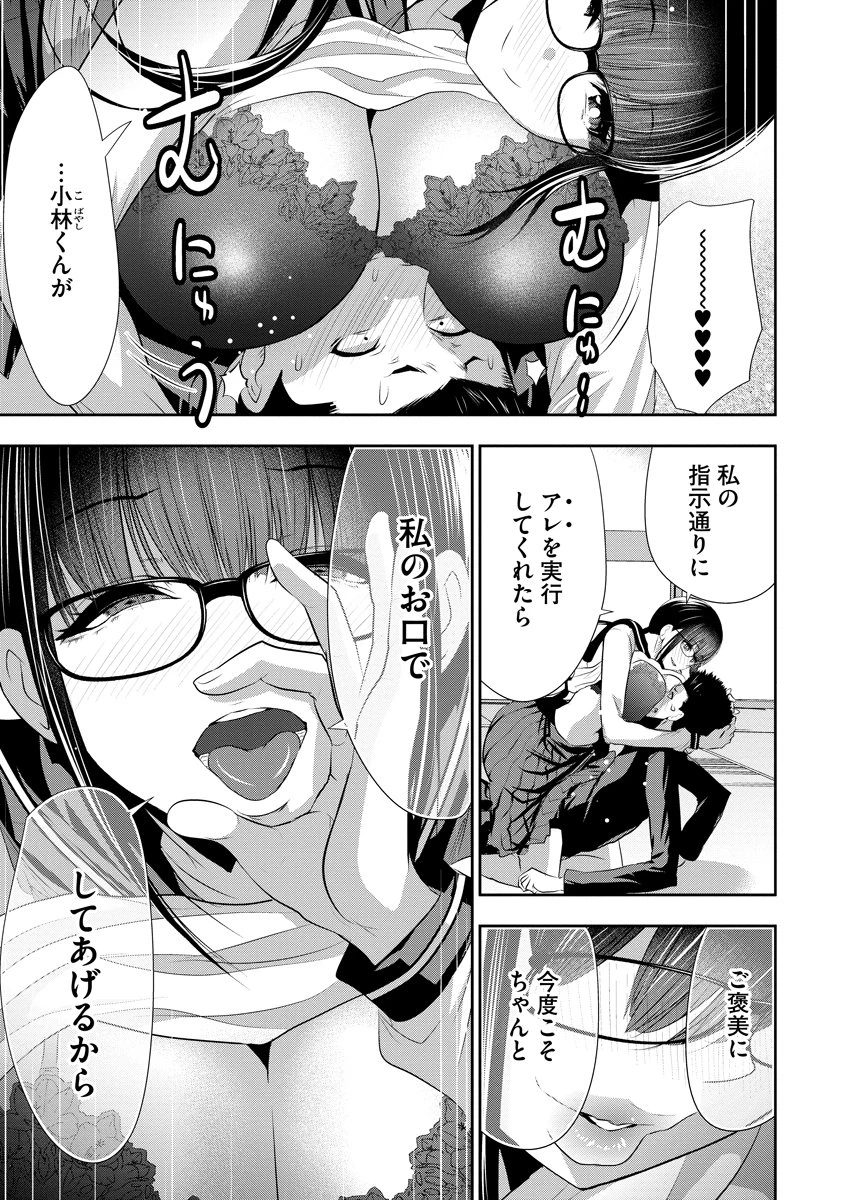 オサナナジミとカノジョと 第30話 - 11
