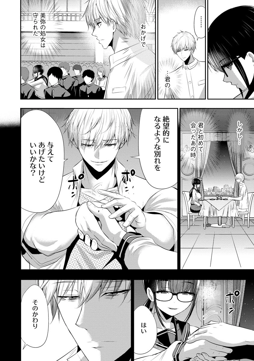 オサナナジミとカノジョと 第30話 - 16