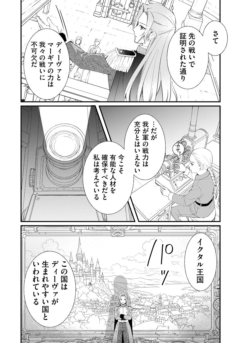 アルマギア Episode.0 第9話 - 1