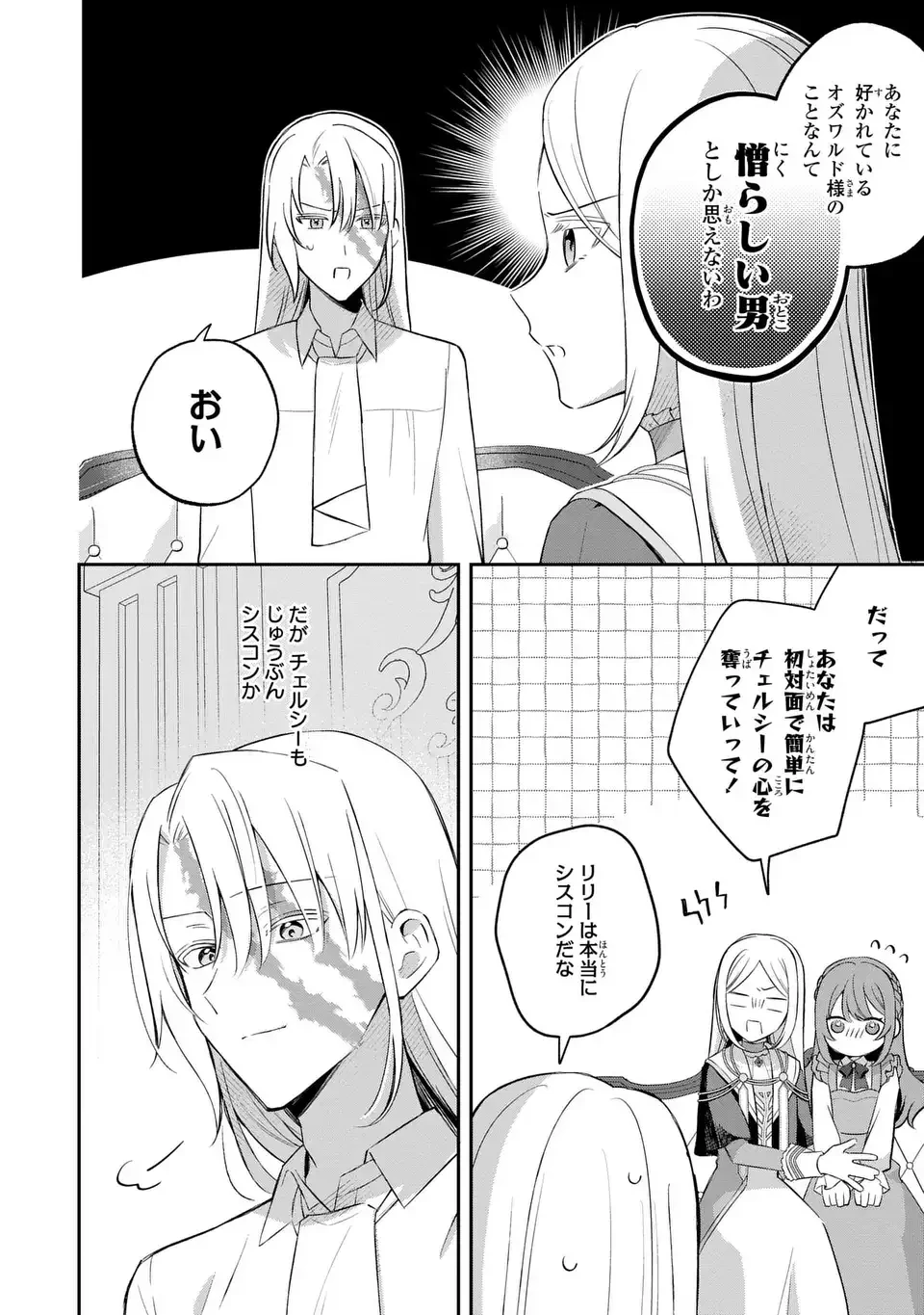 聖女の身代わりとしてやってきた婚約者殿の様子がおかしい 第11話 - 2