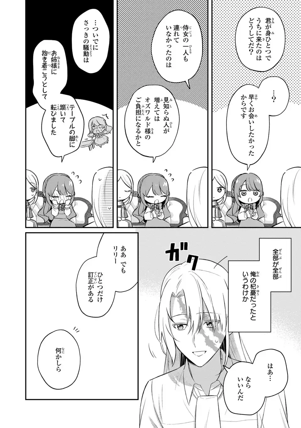 聖女の身代わりとしてやってきた婚約者殿の様子がおかしい 第11話 - 4