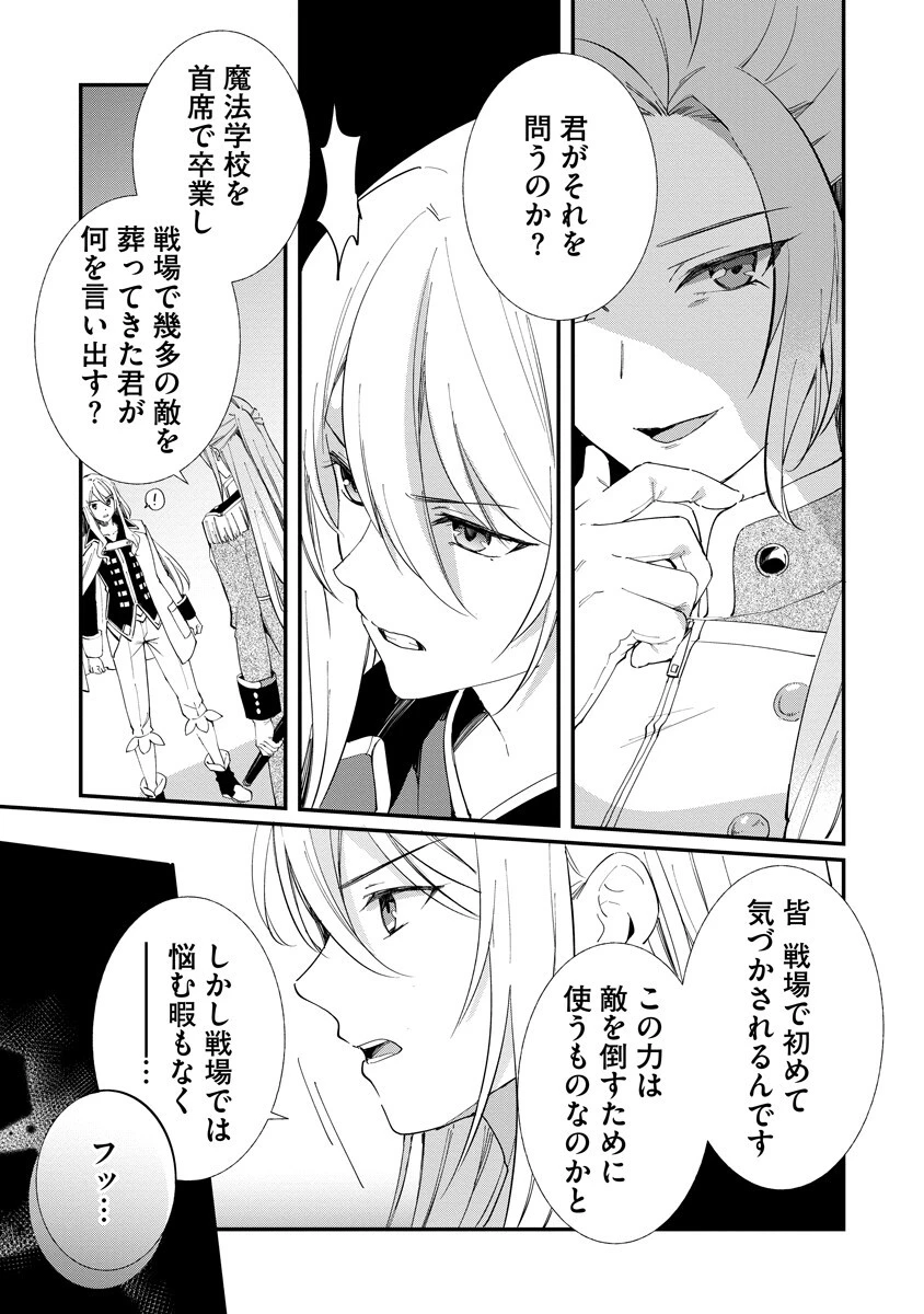 アルマギア Episode.0 第9話 - 5