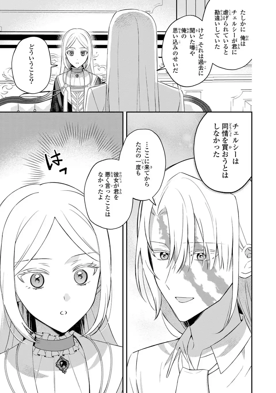 聖女の身代わりとしてやってきた婚約者殿の様子がおかしい 第11話 - 5