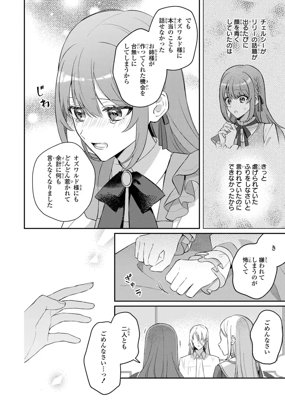 聖女の身代わりとしてやってきた婚約者殿の様子がおかしい 第11話 - 6
