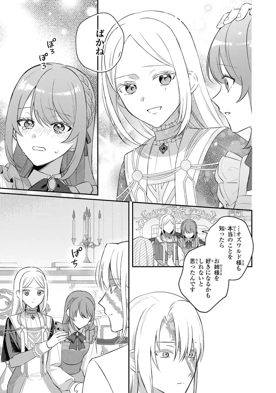 聖女の身代わりとしてやってきた婚約者殿の様子がおかしい 第11話 - 7
