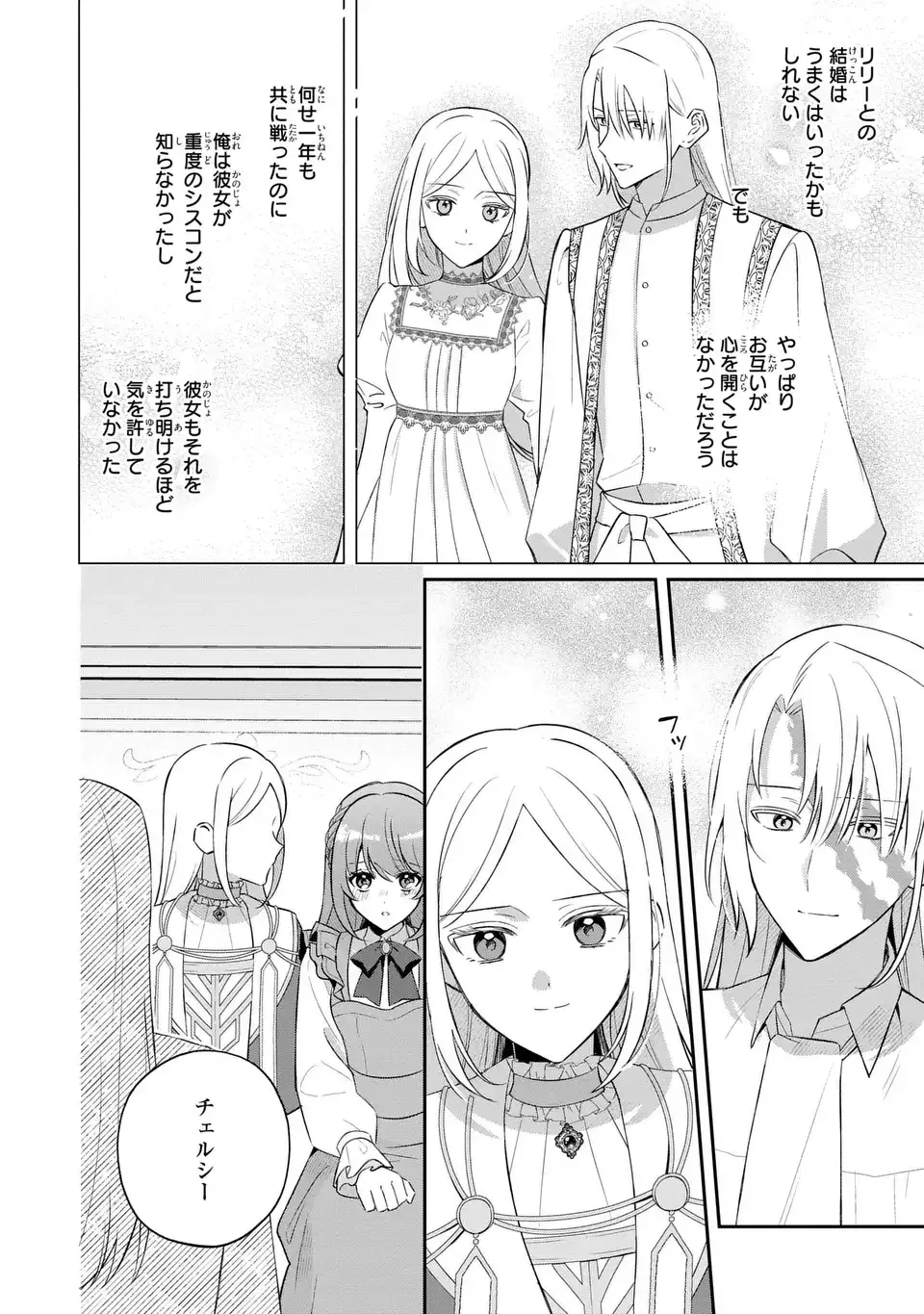 聖女の身代わりとしてやってきた婚約者殿の様子がおかしい 第11話 - 8