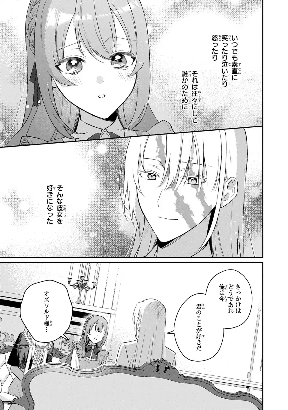 聖女の身代わりとしてやってきた婚約者殿の様子がおかしい 第11話 - 9