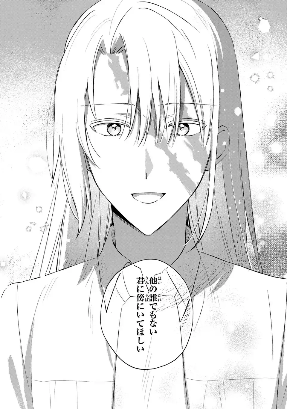 聖女の身代わりとしてやってきた婚約者殿の様子がおかしい 第11話 - 10