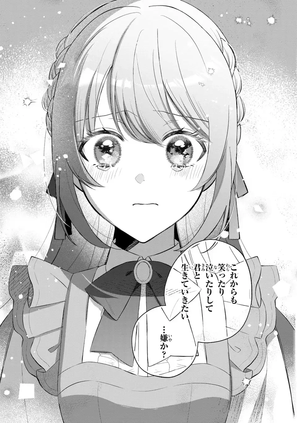 聖女の身代わりとしてやってきた婚約者殿の様子がおかしい 第11話 - 11