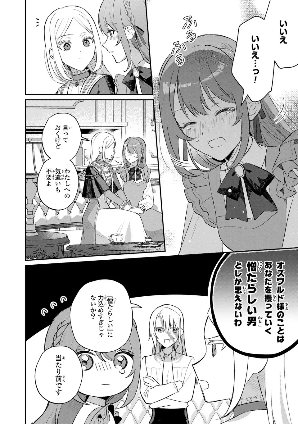 聖女の身代わりとしてやってきた婚約者殿の様子がおかしい 第11話 - 12