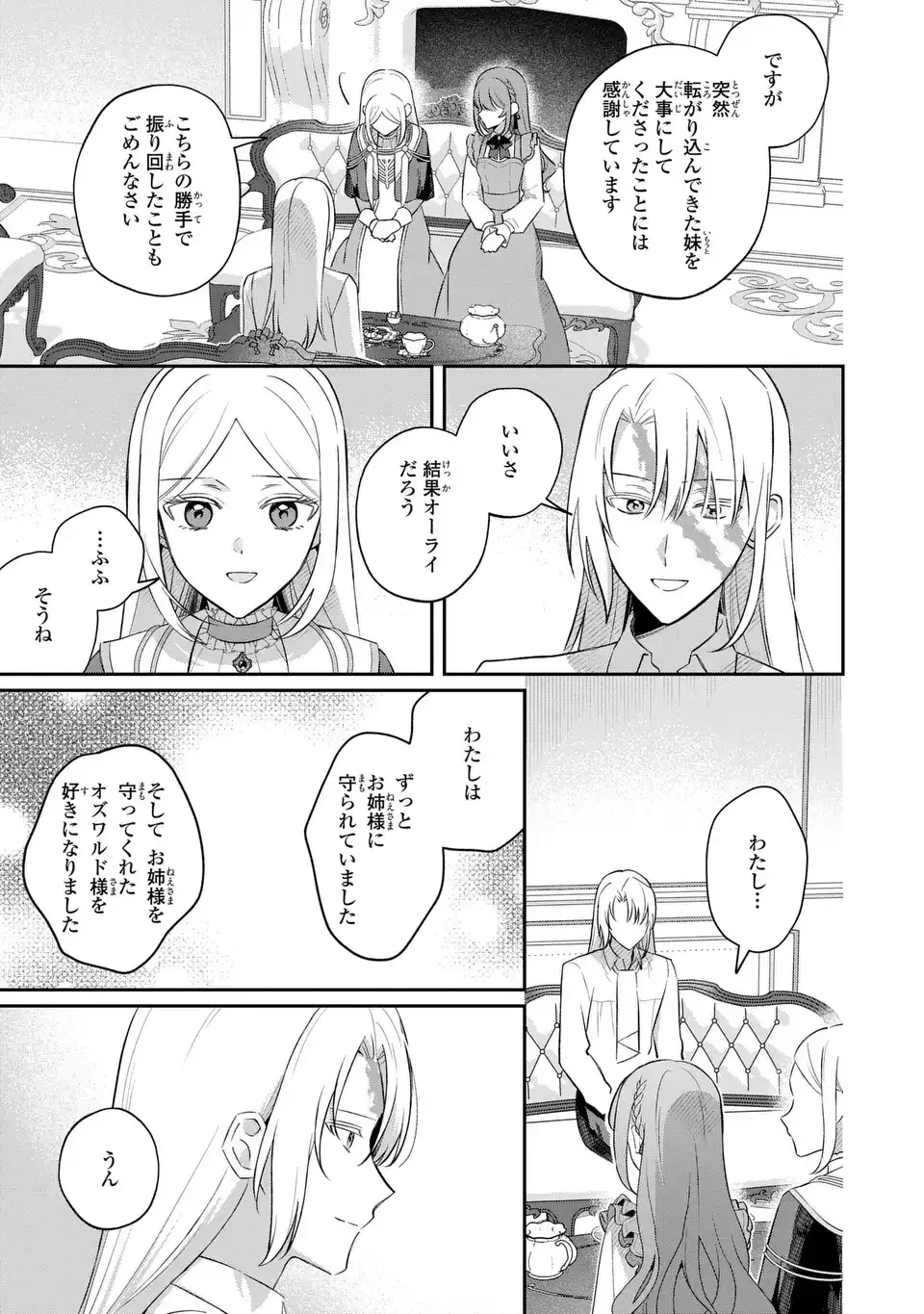 聖女の身代わりとしてやってきた婚約者殿の様子がおかしい 第11話 - 13